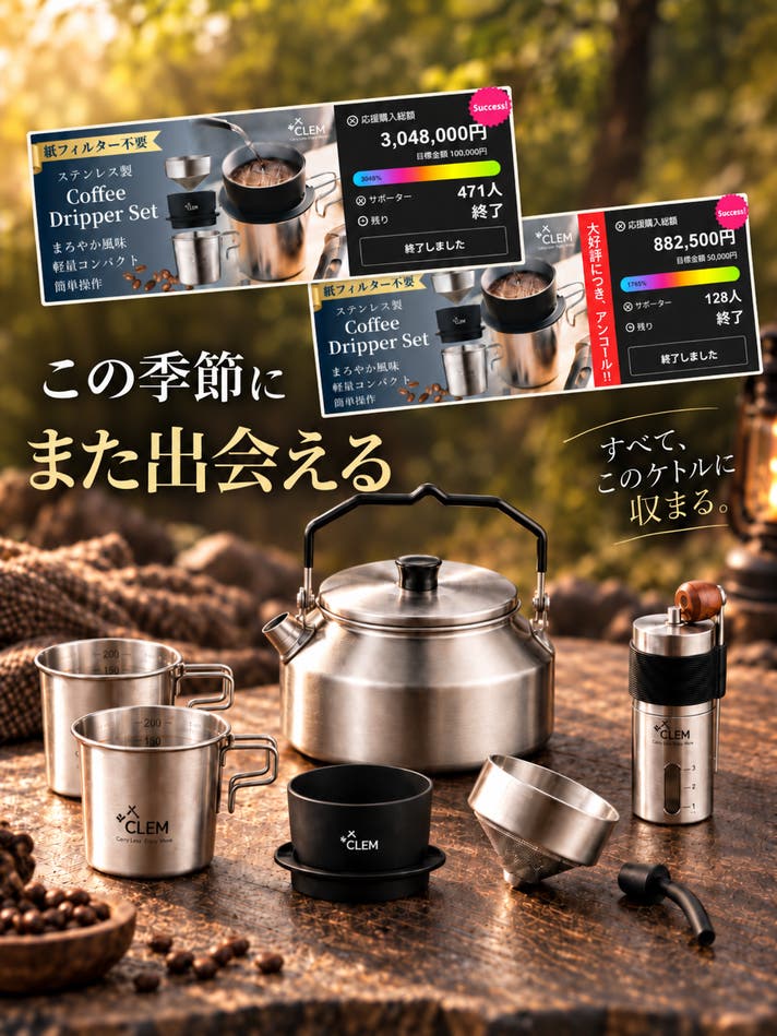 CLEMステンレスドリップケトル】コーヒー、スープ料理、スタッキングに