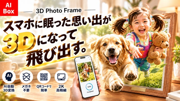 【裸眼3D】スマホの思い出が飛び出す3Dデジタルフォトフレーム。メガネ不要