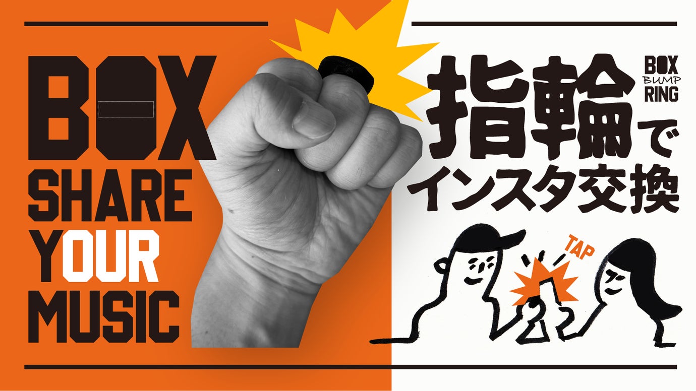 【スマートにインスタ交換】ワンタッチでURLを渡せる指輪┃BOXリング
