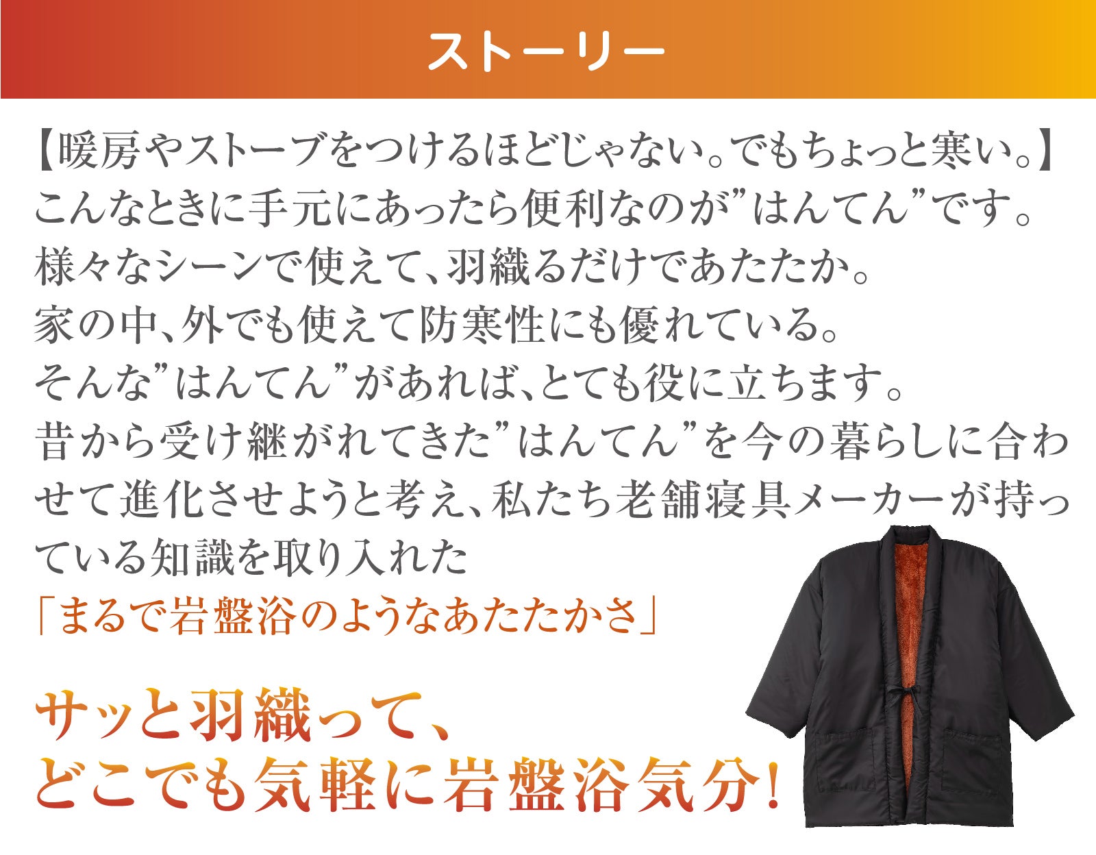 さまざまなシーンで岩盤浴気分！心地よさ、暖かさ、使いやすさを備えた