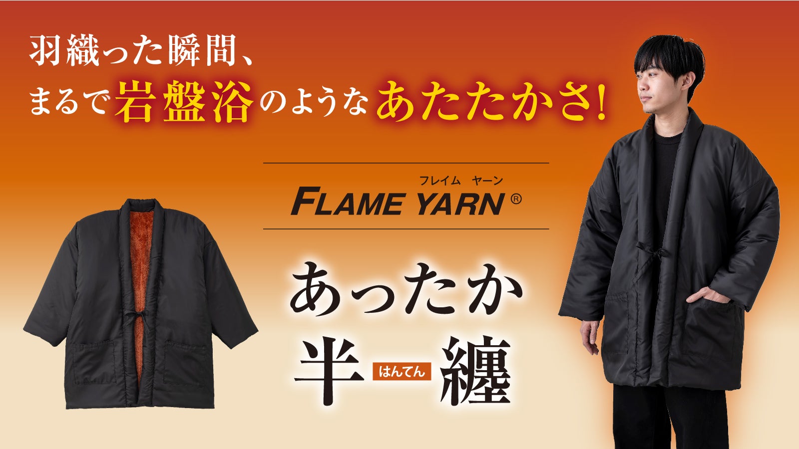 さまざまなシーンで岩盤浴気分！心地よさ、暖かさ、使いやすさを備えた
