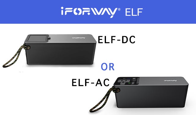 第二弾】更にコンパクトになって再登場！ポータブル電源『iForway ELF