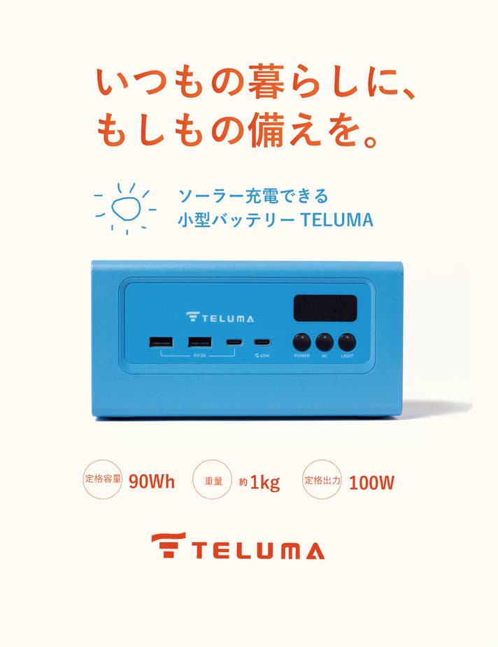 ソーラーバッグ」でいつでも発電！ACコンセント搭載の小型バッテリー