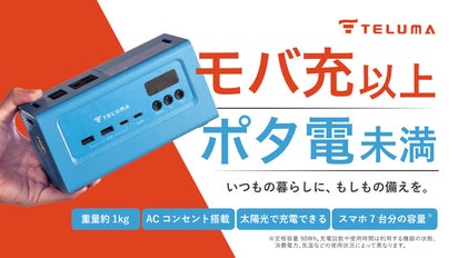 ソーラーバッグ」でいつでも発電！ACコンセント搭載の小型バッテリー