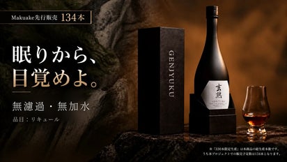 奄美大島・20年熟成シングルカスク｜限定134本先行販売（総生産数330本