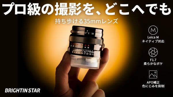 F1.7が叶える、圧倒的な描写力。思いを託すMFレンズBrightin Star