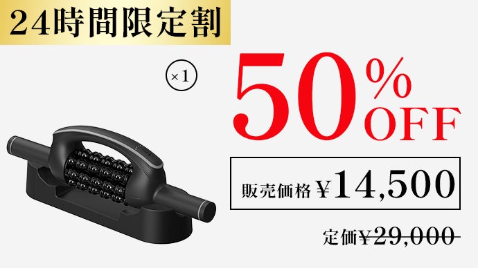 自分で転がさない！回転×5段階振動で全身を手軽にケアする電動ボディ