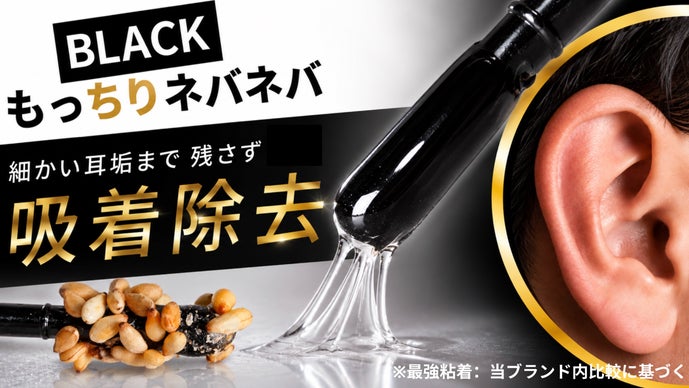 最強粘着※】耳垢がゴッソリ取れてよく見える！ブラックシリコンの新