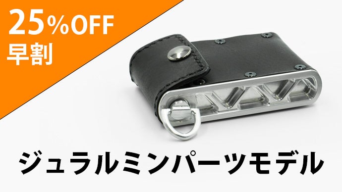 航空機素材と栃木レザーのスマートキーケース。日々のドライブを特別に