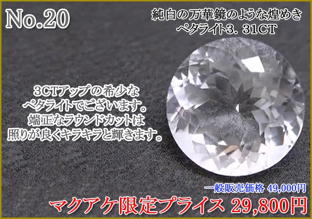 Makuake第108弾】こんな宝石、知ってますか？世界の知られざる美しい
