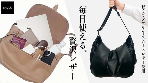 ３つの進化で新登場！旅でも日常でも妥協しない、大人のための贅沢レザーバッグ