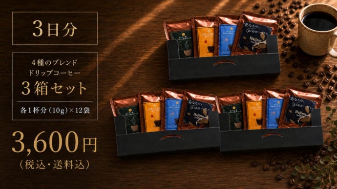 Nova珈琲と焼菓子×近畿大学 気分に合わせて選べる、4種のドリップ