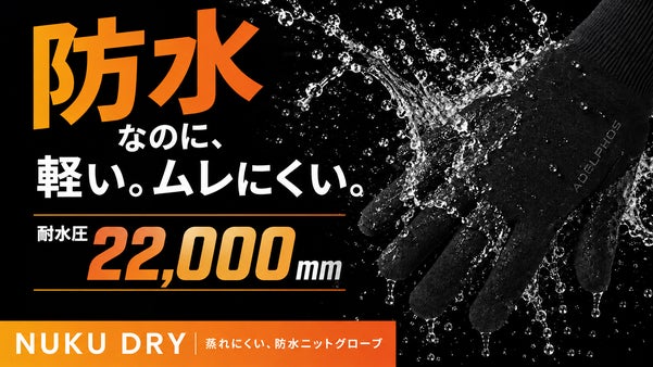 【防水性能22,000mm】軽くムレにくい。豪雨もスマホ操作できるニットグローブ