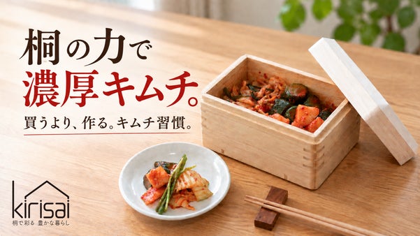 買うより、作る。食べたい分だけ&ldquo;ちょこっと漬ける_桐の冷蔵漬け鉢|桐一筋34年