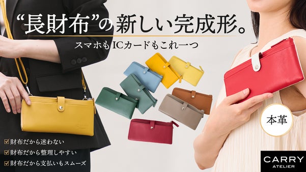 毎日の移動をもっと軽やかに。財布一筋20年の工房が辿り着いた、肩掛タイプの長財布