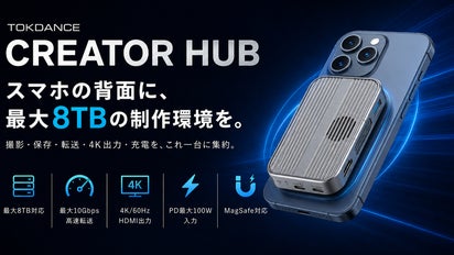 スマホの背面に最大8TB！撮影・保存・転送・4K出力を一台に集約