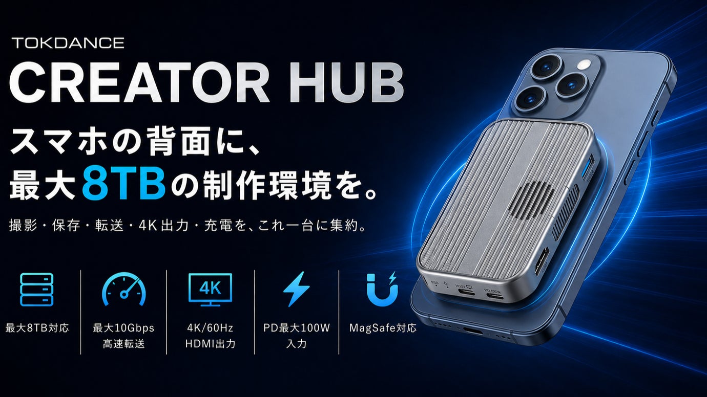 スマホの背面に最大8TB！撮影・保存・転送・4K出力を一台に集約