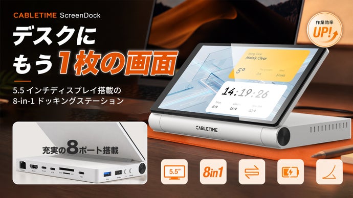 【5.5 インチ画面 &times; 8-in-1】集中力を切らさない！スマートなサブ画面へ