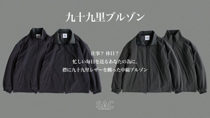 地産&times;サスティナブル/旭市の革・旭市の職人がリレーで仕立てる、九十九里ブルゾン