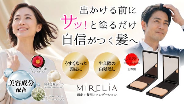 気になる白髪も、透ける頭皮も。サッとひと塗り、ふんわり自然に若々しい髪印象へ！