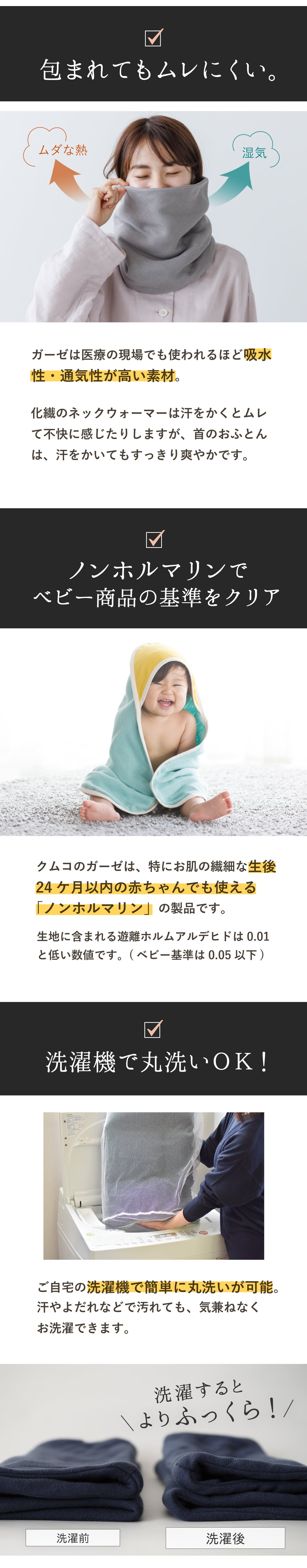 第8弾!】静電気やチクチク感の無い肌触り。首がホッとするネック