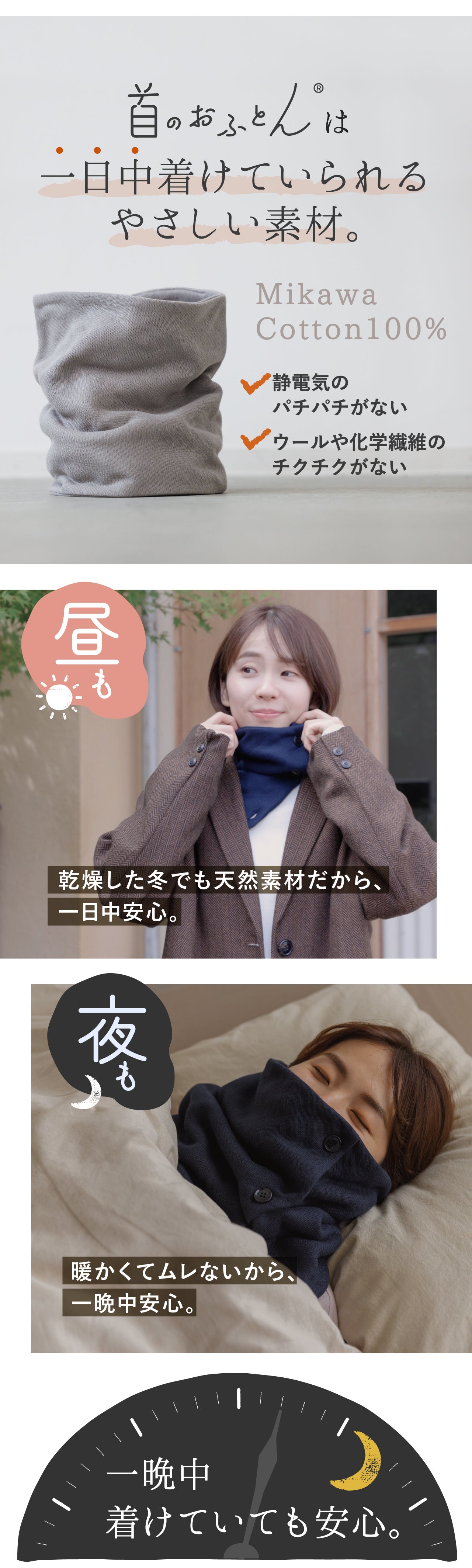 第8弾!】静電気やチクチク感の無い肌触り。首がホッとするネック