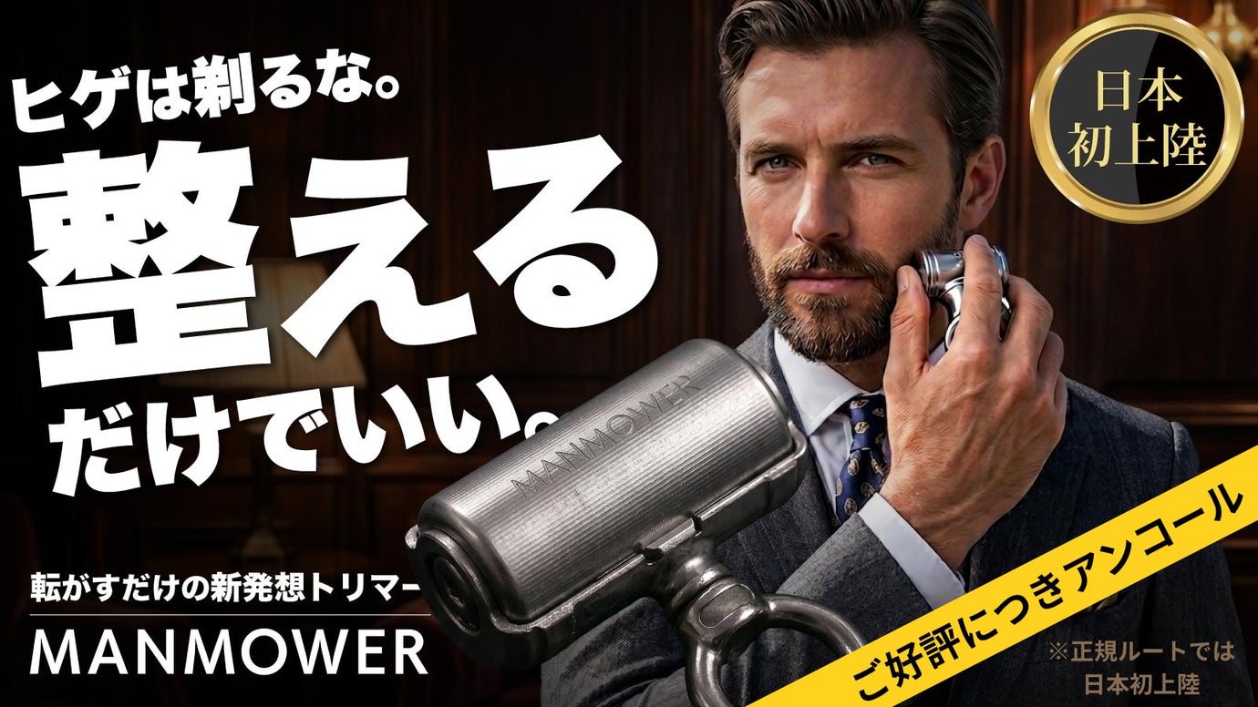 【アンコール】ヒゲ愛好家の新常識！充電消耗品不要転がすだけのグルーミングトリマー