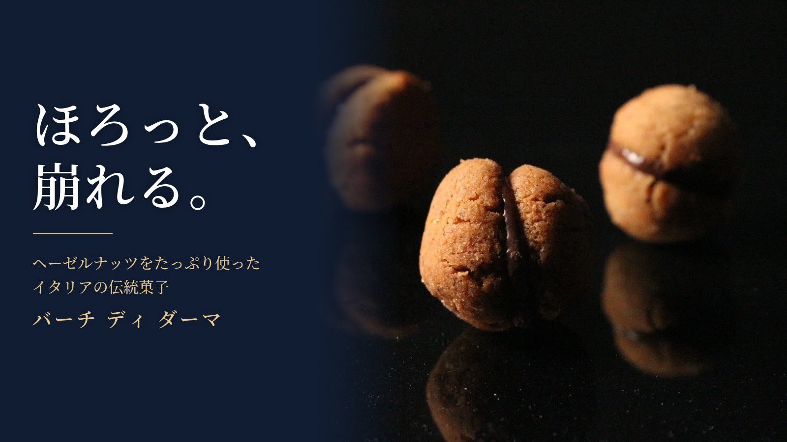 北海道発】イタリア修行の職人が北海道素材で創る！イタリアの伝統菓子