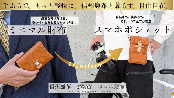 レザーのカシミア・鹿革を贅沢に。スマホも収まる２WAY本革財布
