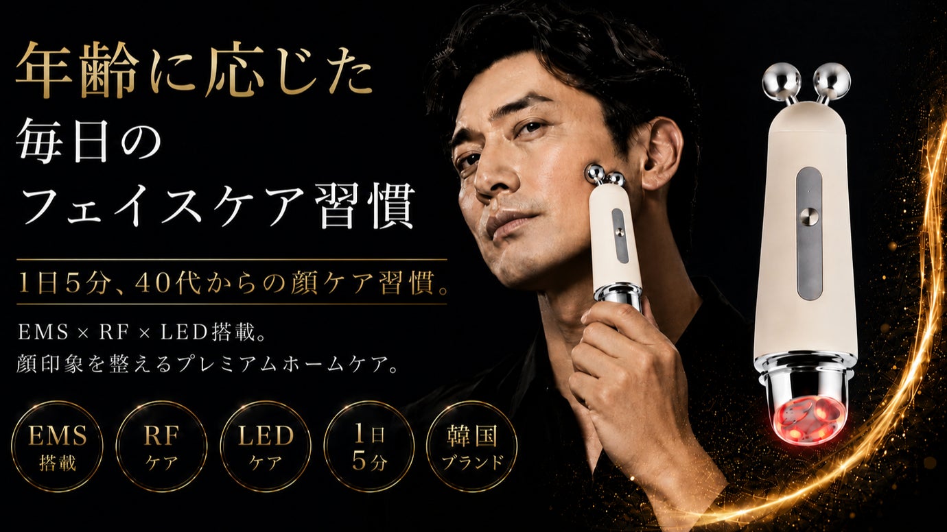 顔印象を整える新習慣。韓国発EMS&times;RF&times;LED搭載フェイスケアデバイス