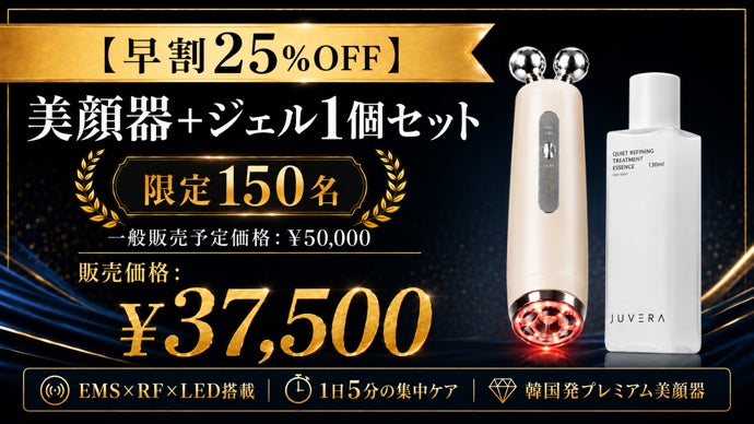 顔印象を整える新習慣。韓国発EMS×RF×LED搭載フェイスケアデバイス