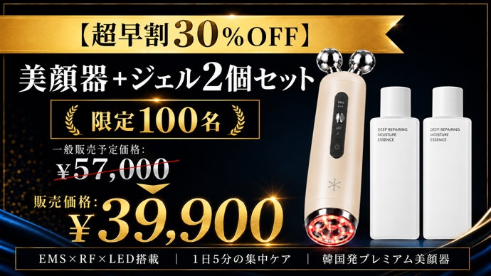 顔印象を整える新習慣。韓国発EMS×RF×LED搭載フェイスケアデバイス