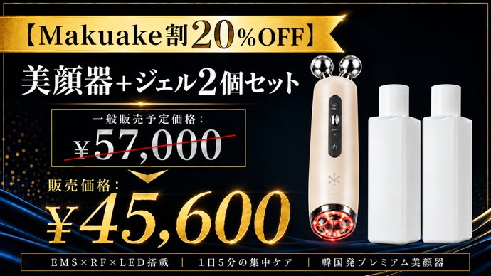 最終値下げ☆【高級美顔器】Artistic&Co.メデューサ本体＋ジェルセット 顔印象を整える新習慣。韓国発EMS×RF×LED搭載フェイスケアデバイス