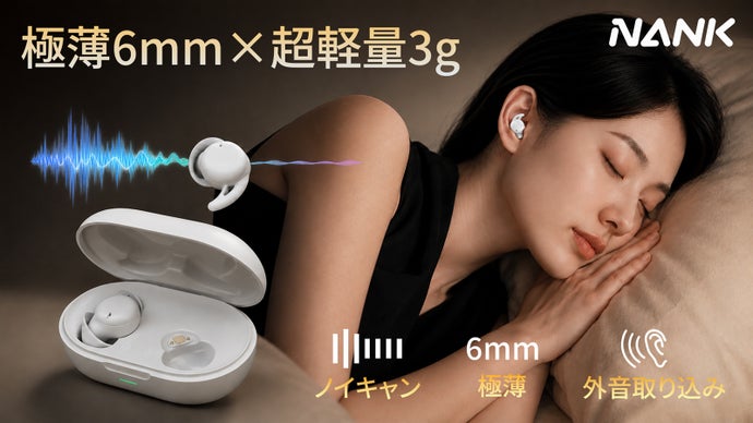 【極薄6mm&times;超軽量3g】ナイトタイムが生んだ「静寂とフィット感」NoxTune