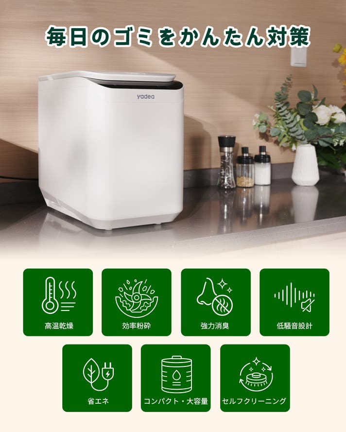 95%減量】追いポイOK！130℃自動洗浄でお手入れ簡単なワンタッチ生ゴミ