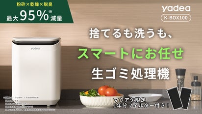95%減量】追いポイOK！130℃自動洗浄でお手入れ簡単なワンタッチ生ゴミ