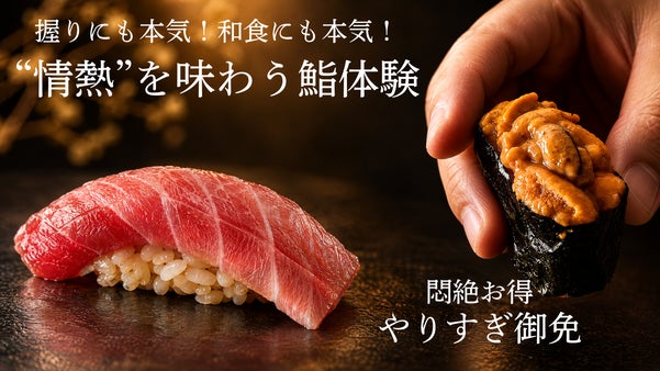 【初代会員募集】鮨と和食の融合が生む、究極のオールインクルーシブコース！