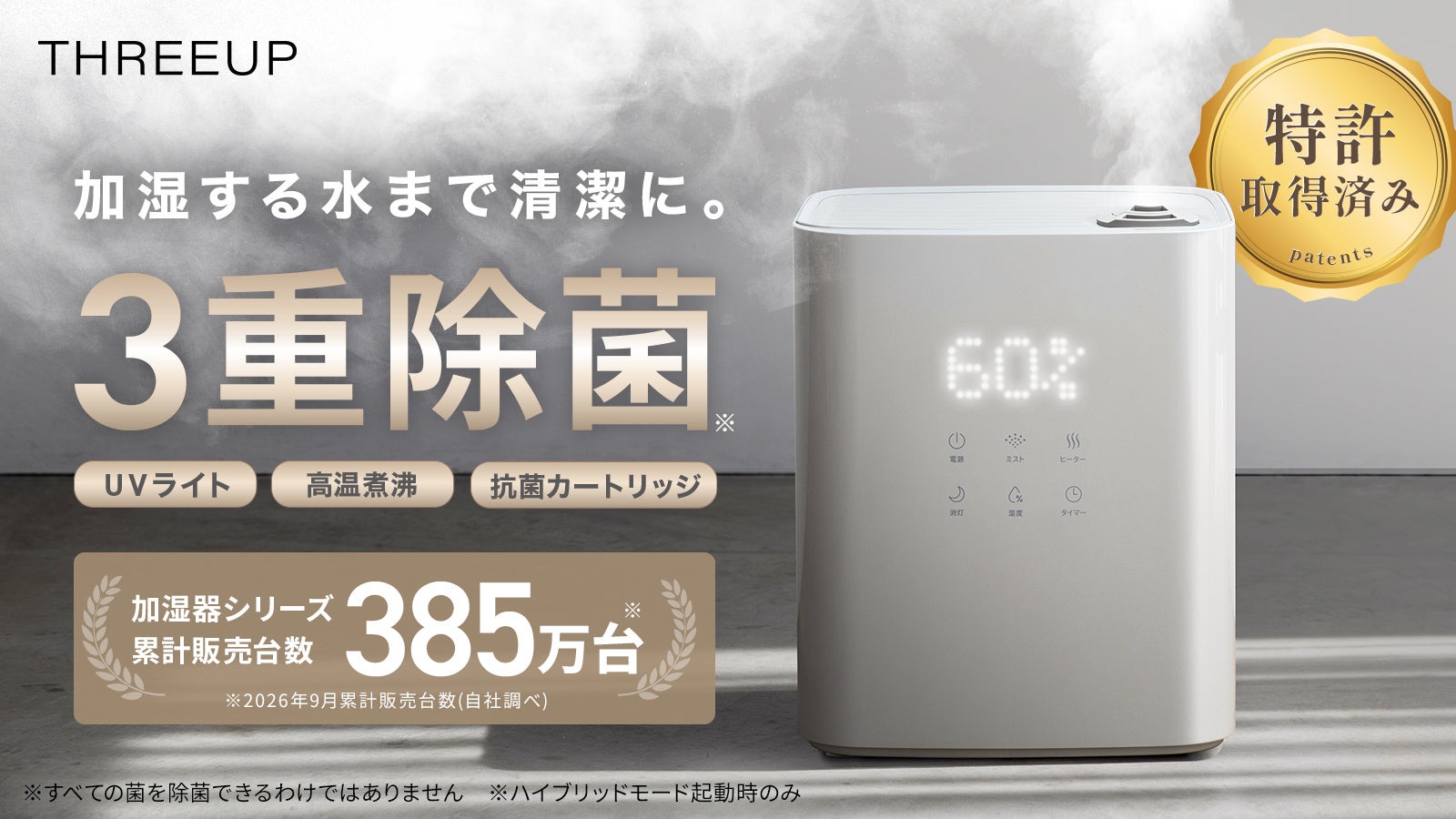 おしゃれ加湿器 THREEUP ハイブリッド加湿器 加湿器 気化式 電気代大幅カット】累計385万台スリーアップが新開発スチーム