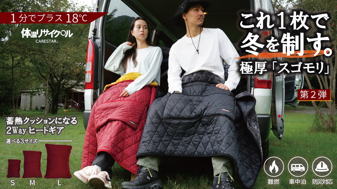 【第2弾】1分で約18度温まる。暖房革命の防寒ブランケットが温熱クッションに変化