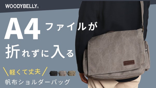 A4サイズながら小物もスッキリ8ポケット！フラップ式の軽量帆布ショルダーバッグ