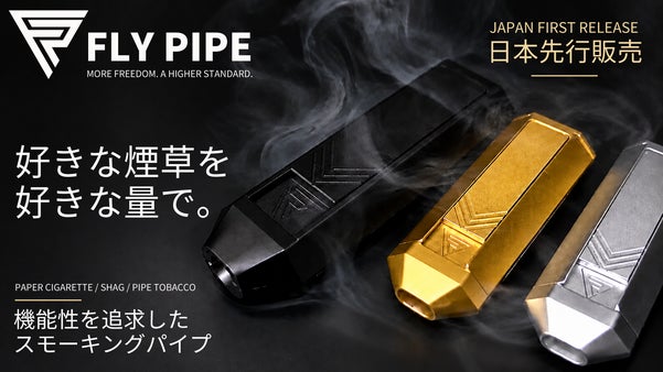 デザインと機能性を追求。細部まで作り込まれたスモーキングパイプ。