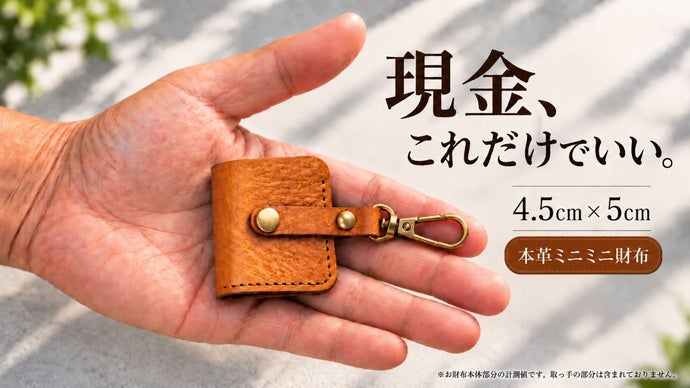 小物 まとめ売り 財布、ここまで小さくていい。】4.5×5cm。札と小銭を少しだけ持つ本革