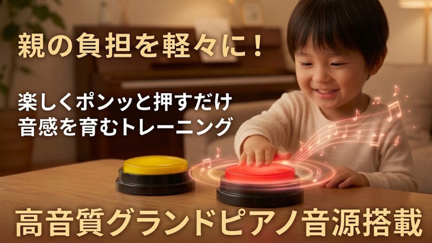 【高音質グランドピアノ音源】色と和音がリンク！楽しく学べる音感トレーニングボタン