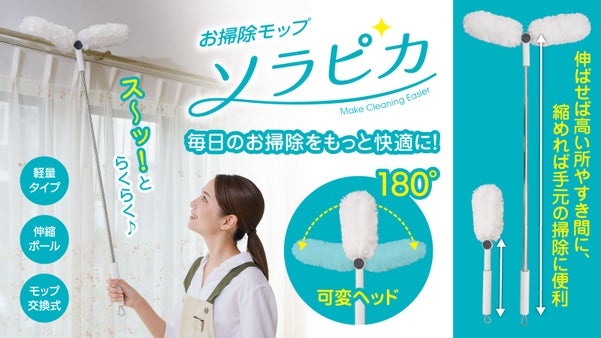 高い場所も狭いすき間も。伸びて開いて、家中のほこりを一本でラクラクお掃除できる！