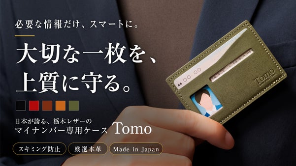 【提示も保護もこれ一つ】取り出さず使える栃木レザーのマイナンバー専用ケース