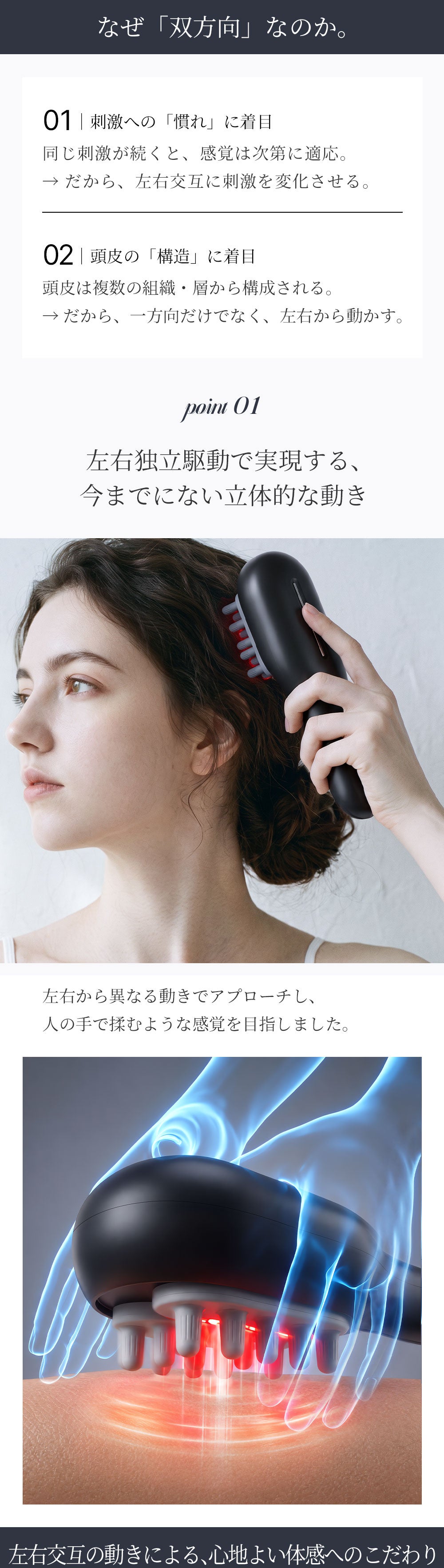 片手で両手感覚】2つのヘッドが左右に交互に動く、新発想のスカルプ