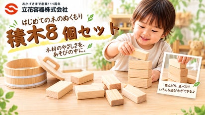 家族みんなで笑顔に！！」親子で積上げる楽しい時間【積上げ 積木