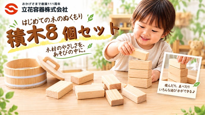 家族みんなで笑顔に！！」親子で積上げる楽しい時間【積上げ 積木