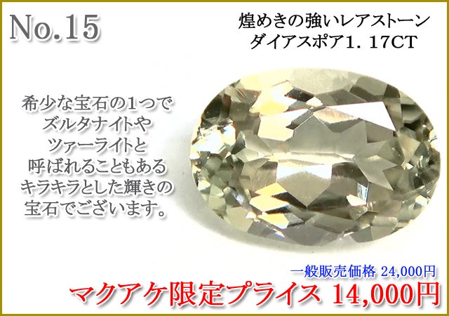 Makuake第110弾】ちょっと珍しい宝石、集めました。｜マクアケ