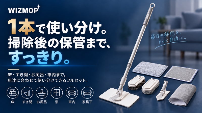 【1本で汚れや水垢まで】家のウェットティッシュが使えるブラシ交換式の多機能モップ